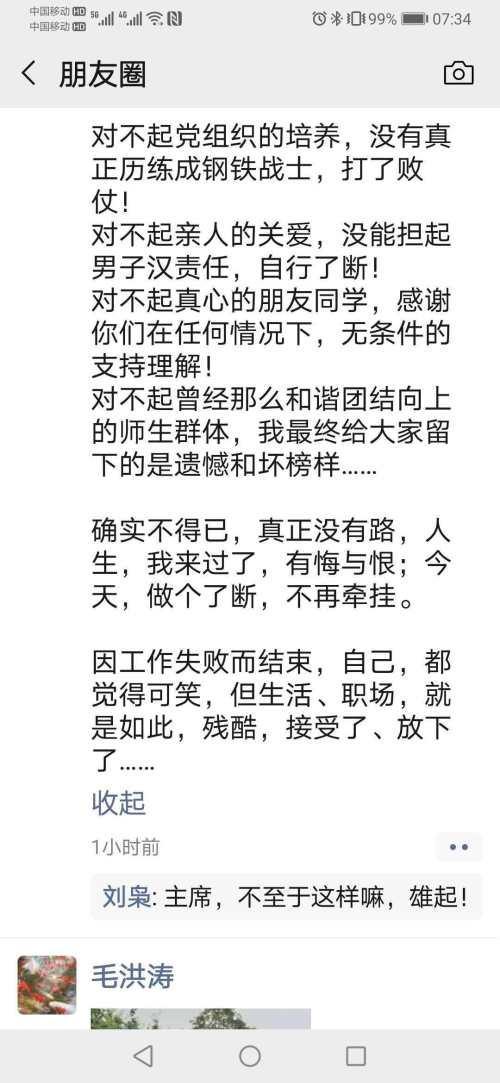 成都大学毛洪涛事件深度探究，反思与启示